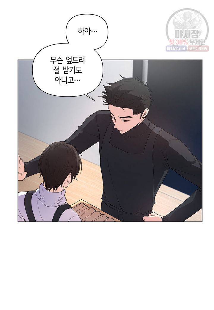 다정하게 쓰담쓰담 19화 5
