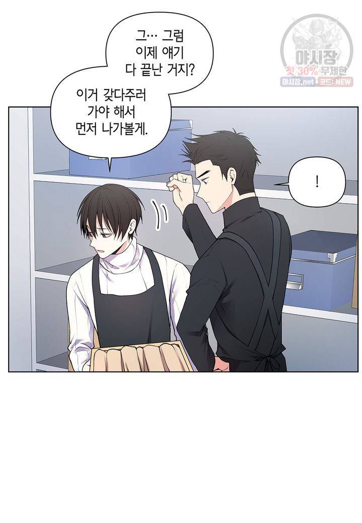 다정하게 쓰담쓰담 19화 6