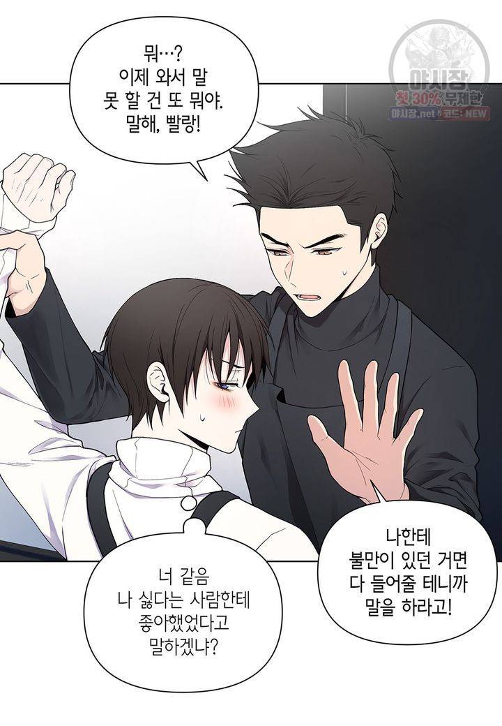 다정하게 쓰담쓰담 19화 10