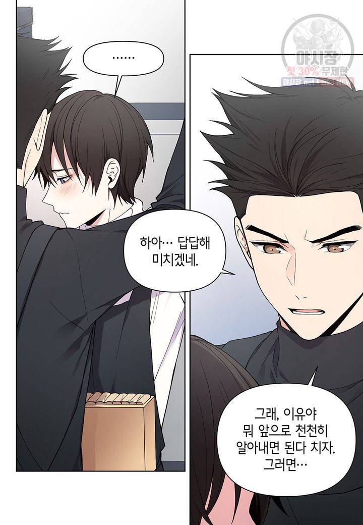 다정하게 쓰담쓰담 19화 11