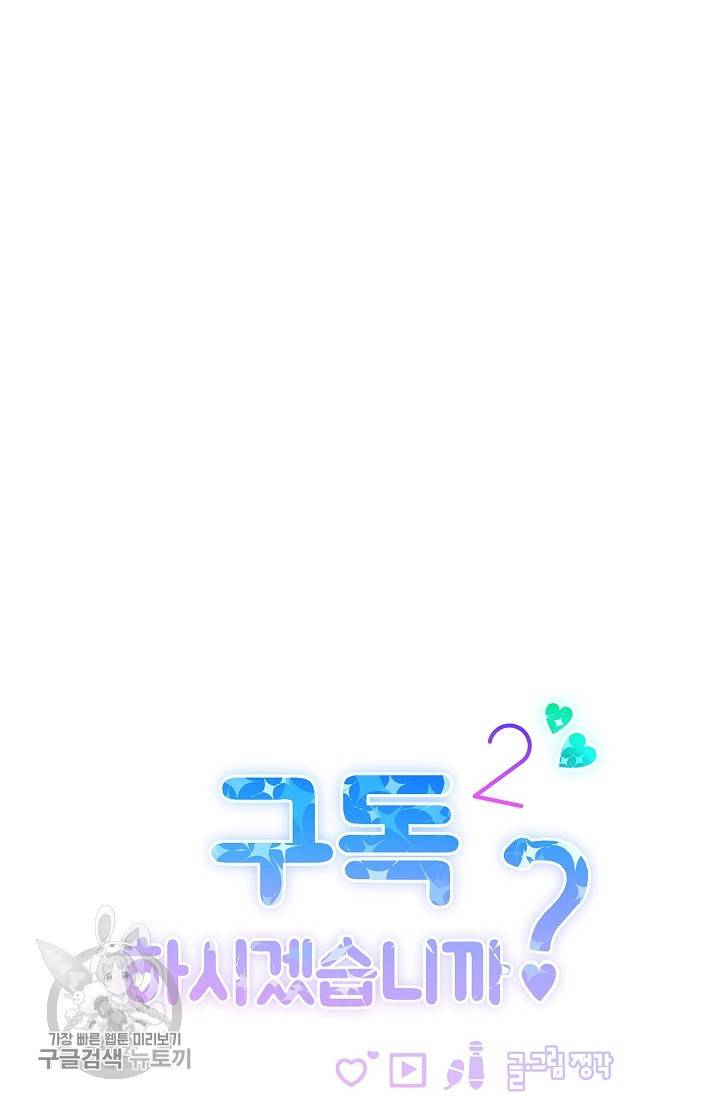 구독하시겠습니까 45화 9