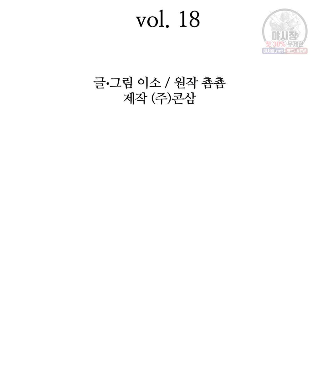위험수위(리디북스) 18화 2
