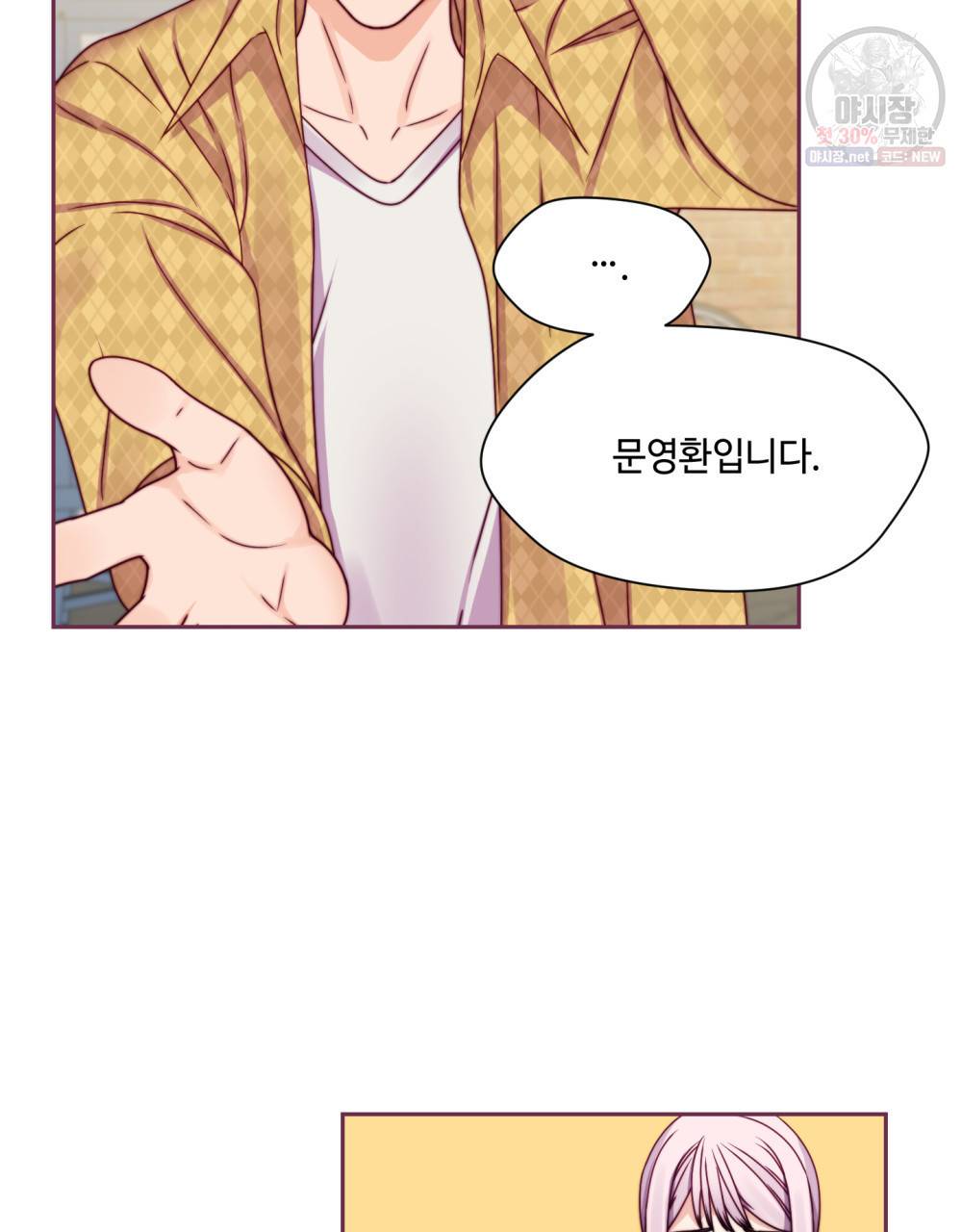 위험수위(리디북스) 18화 16