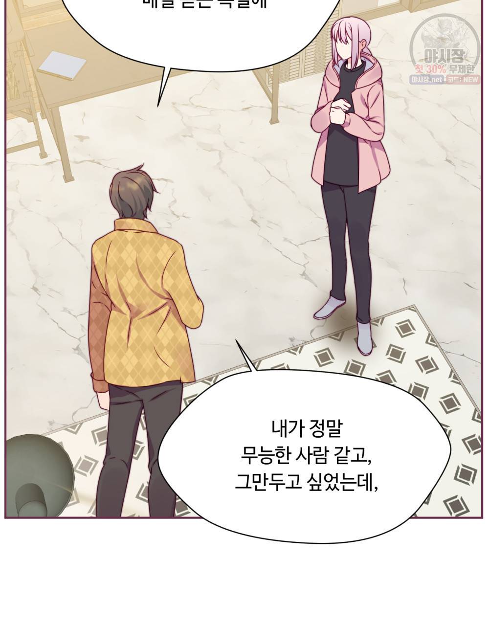위험수위(리디북스) 18화 48