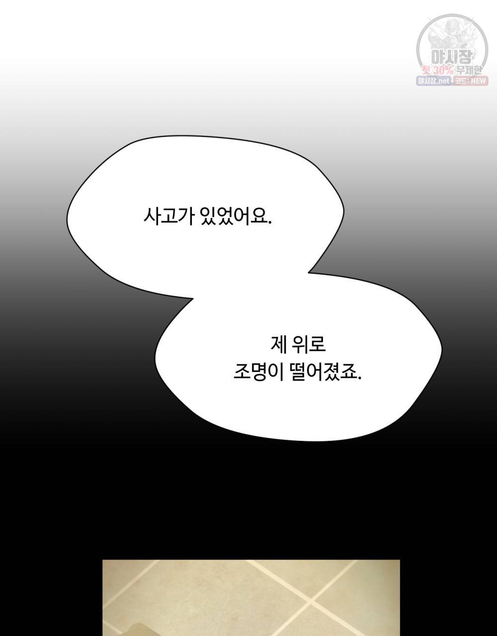 위험수위(리디북스) 18화 49