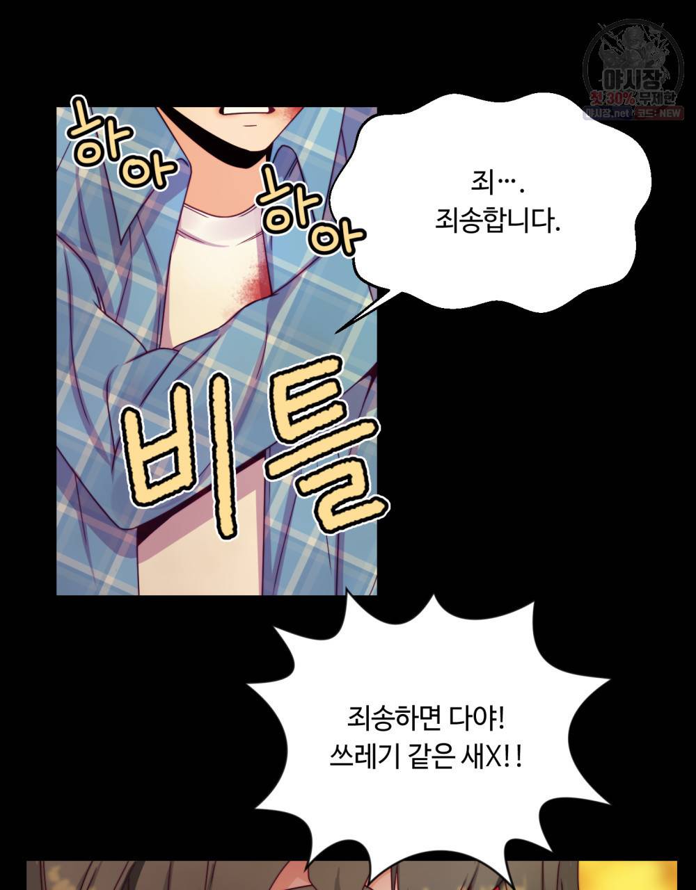 위험수위(리디북스) 18화 54