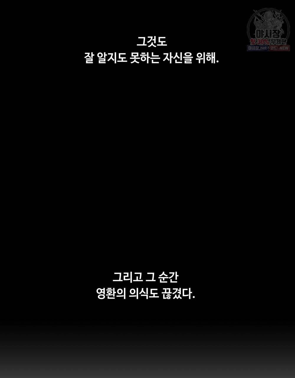 위험수위(리디북스) 18화 64