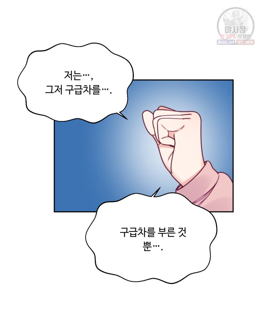 위험수위(리디북스) 18화 71