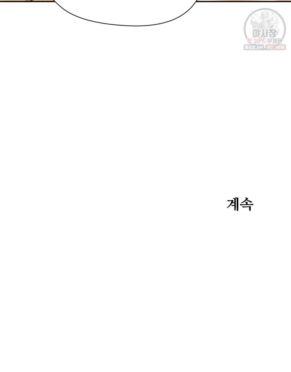 위험수위(리디북스) 18화 76