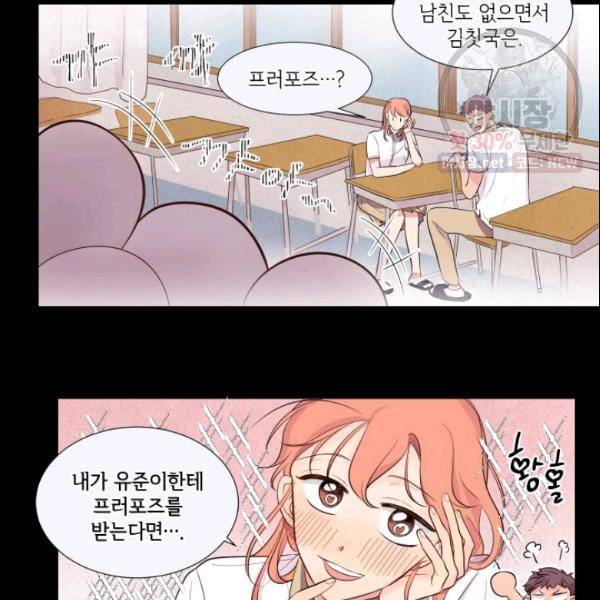 크리스마스에 기적이 생길 확률 27화 3
