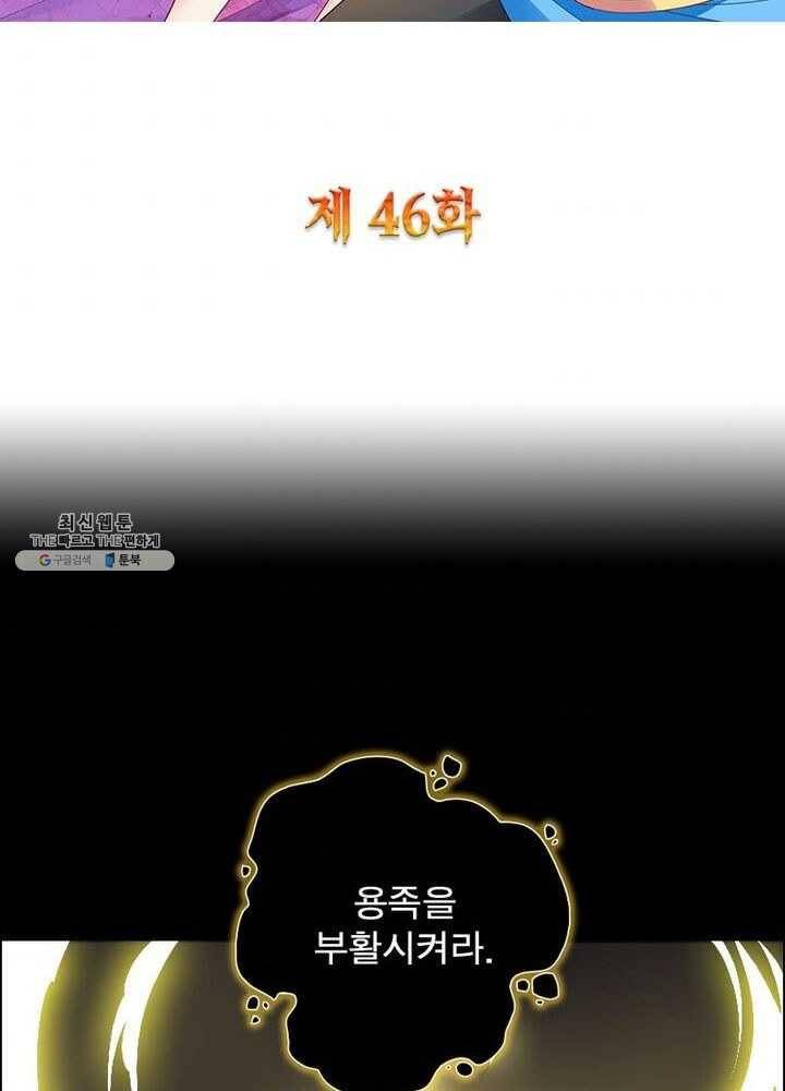흑룡재림 46화 2