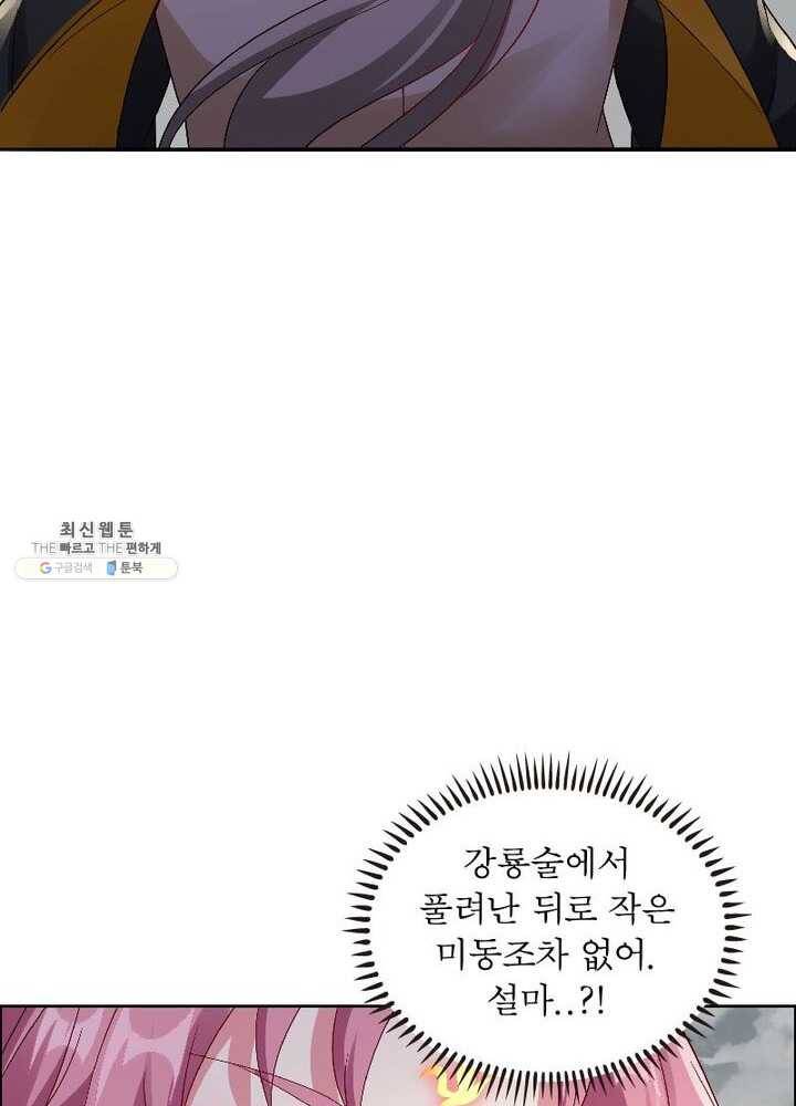흑룡재림 46화 11