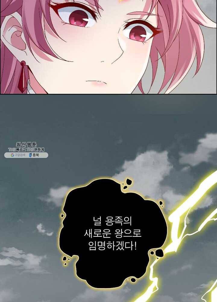 흑룡재림 46화 12