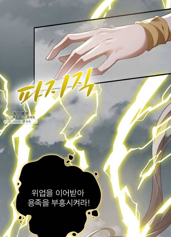 흑룡재림 46화 13