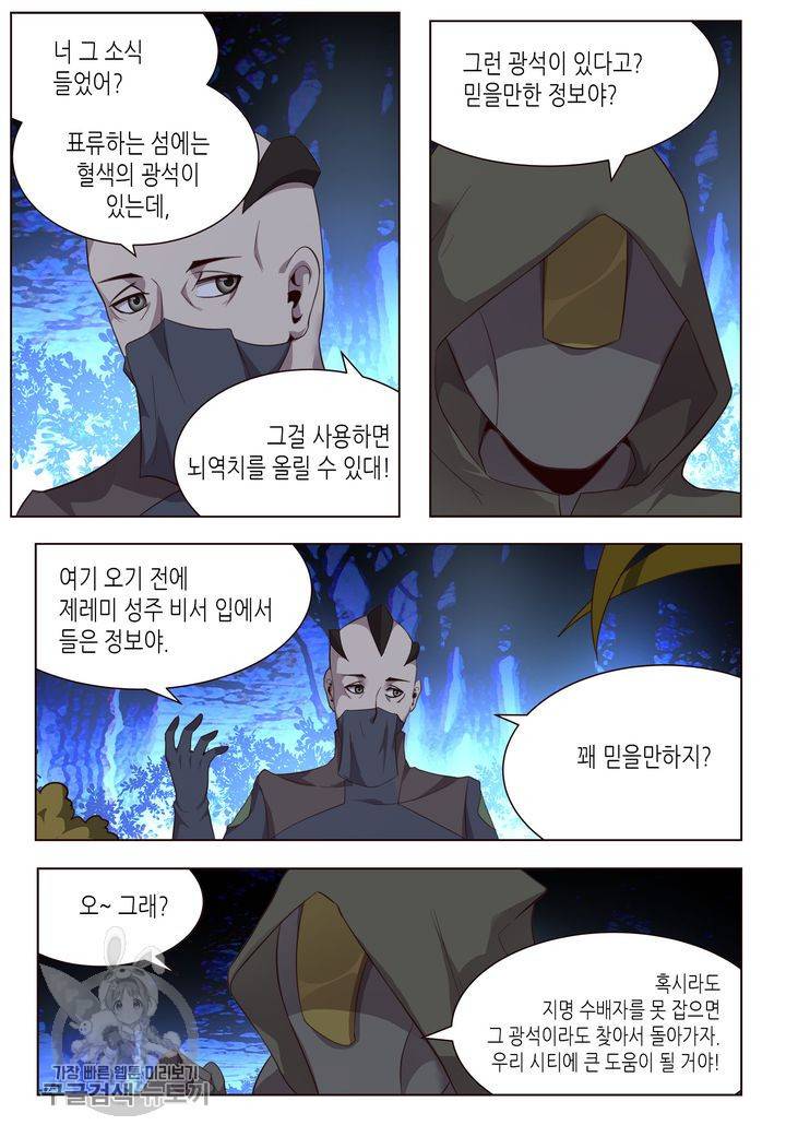 이세계에서 레벨업 76화 2