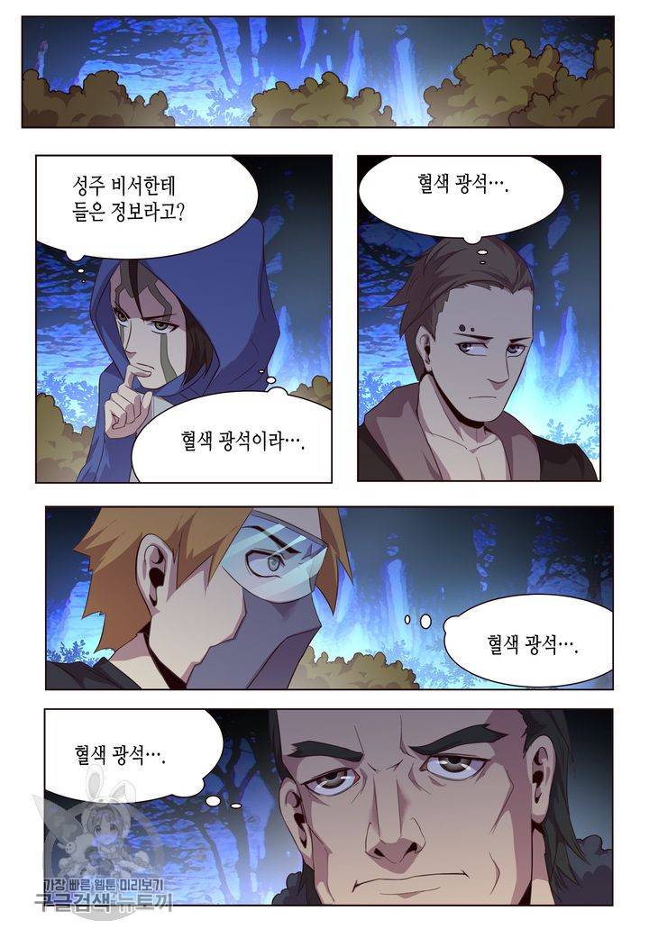 이세계에서 레벨업 76화 3