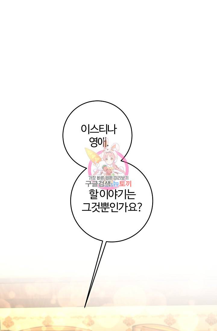 길들이는 공녀님 4화 1