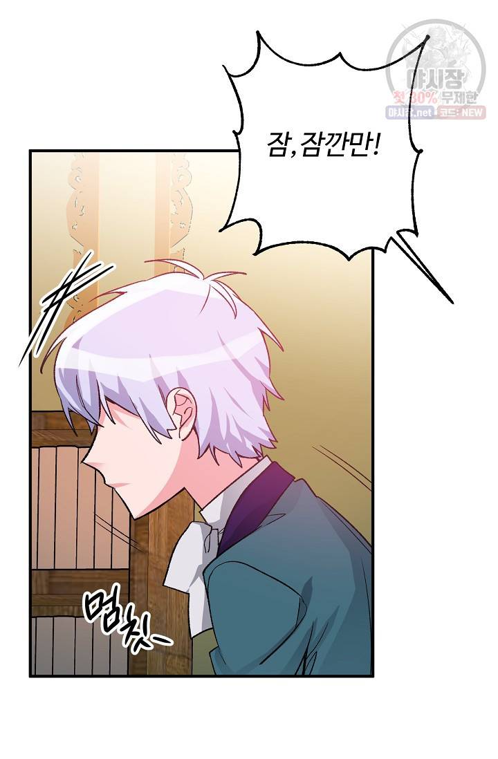 길들이는 공녀님 4화 4