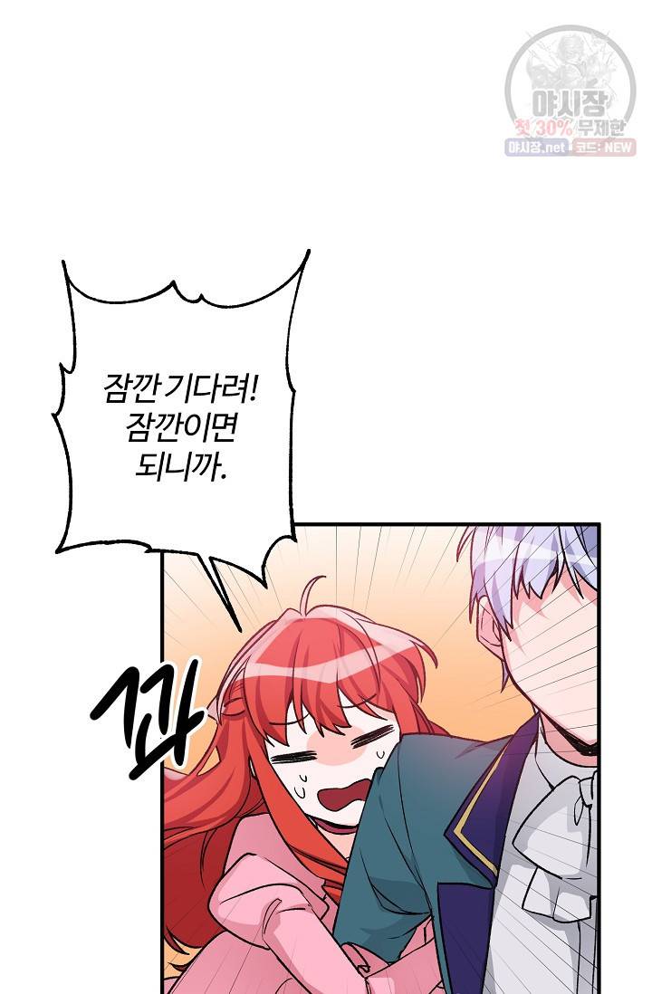 길들이는 공녀님 4화 7