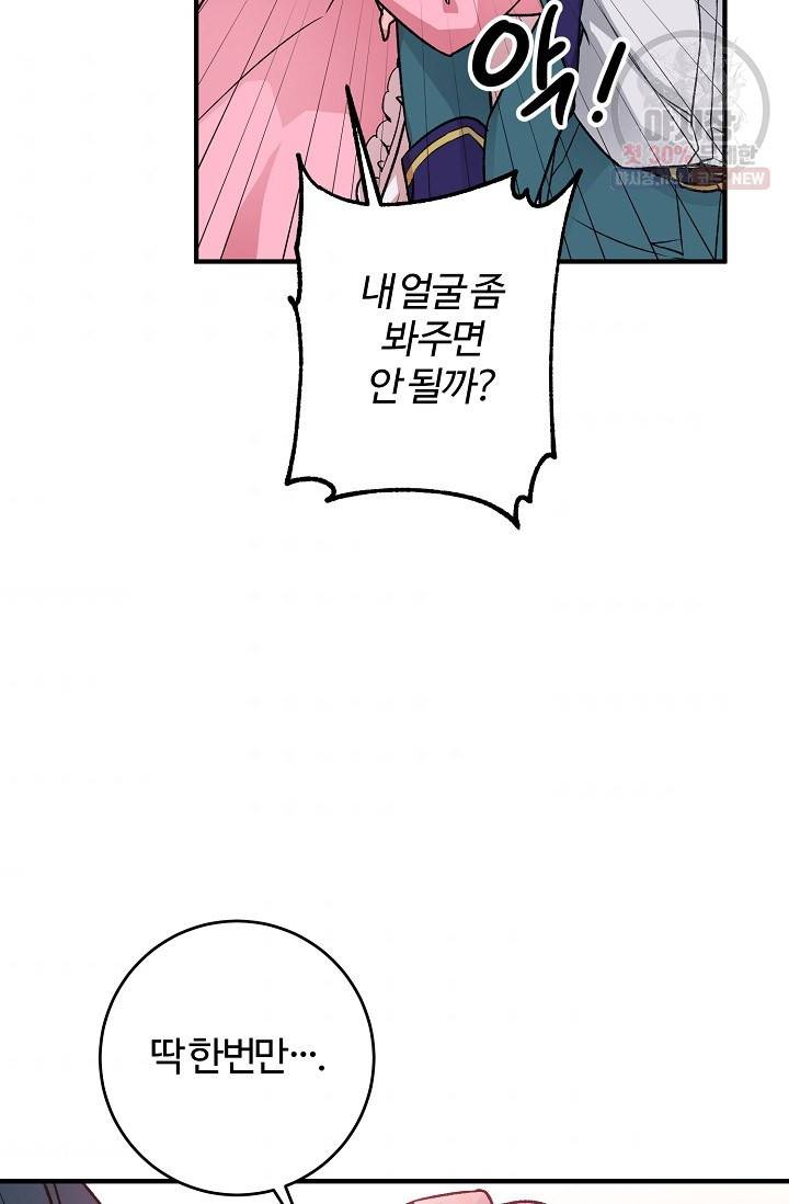 길들이는 공녀님 4화 8