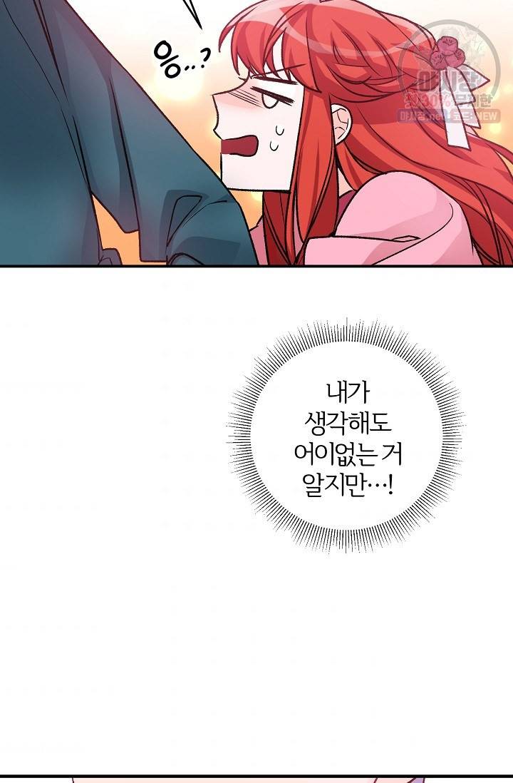 길들이는 공녀님 4화 9