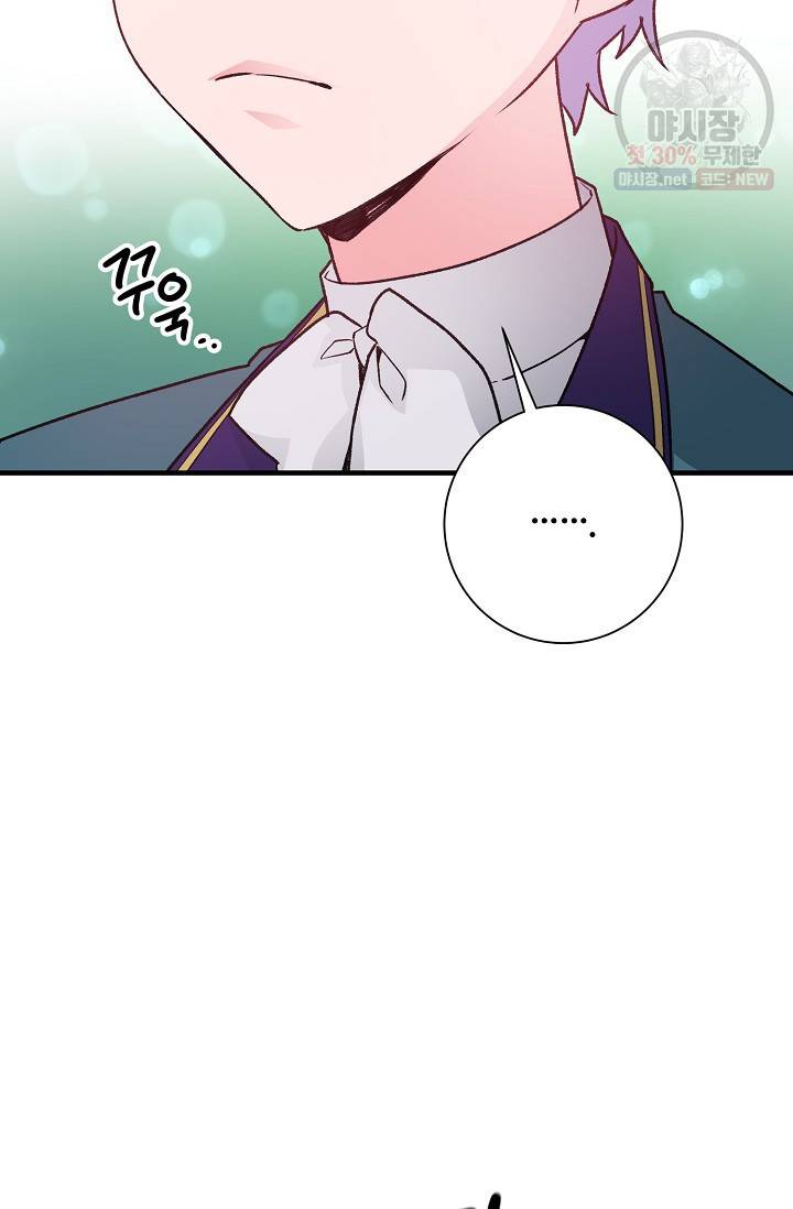 길들이는 공녀님 4화 10