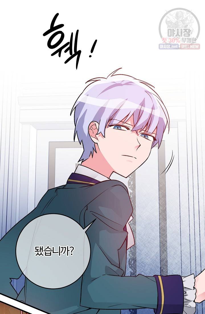 길들이는 공녀님 4화 12