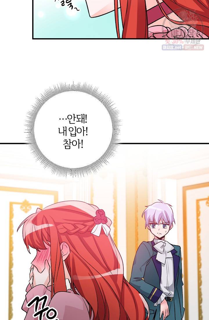 길들이는 공녀님 4화 16