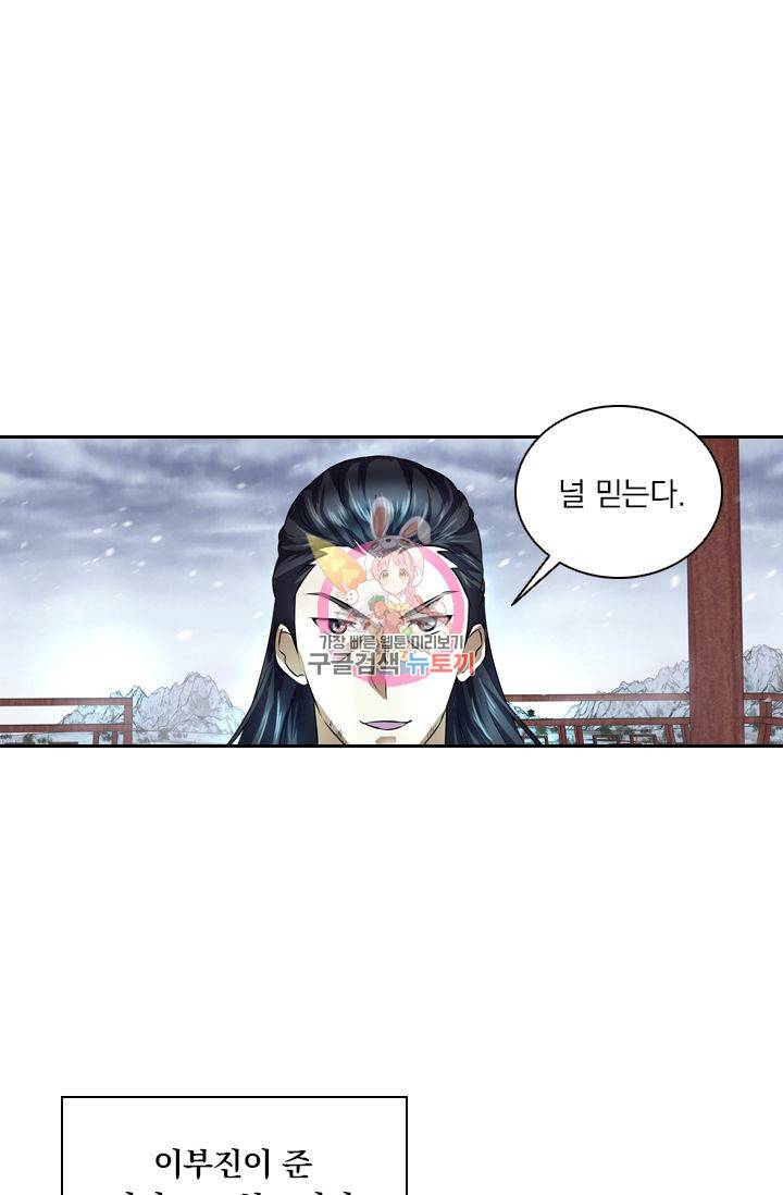 영원지존 172화 1