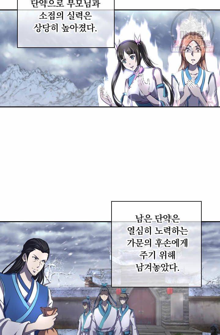 영원지존 172화 2