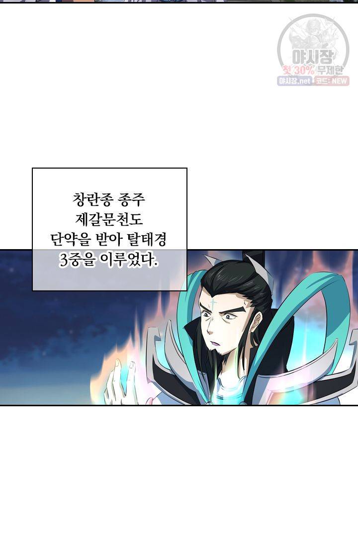 영원지존 172화 3