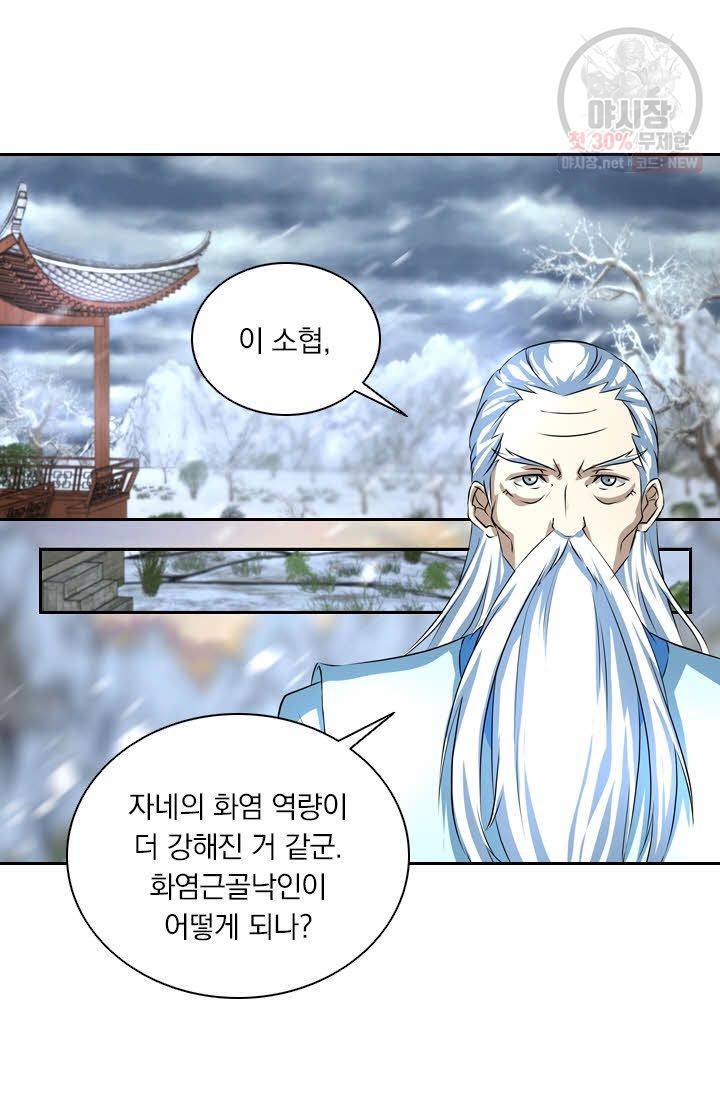 영원지존 172화 4