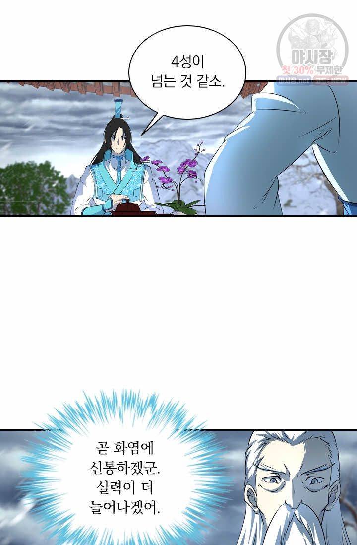 영원지존 172화 5