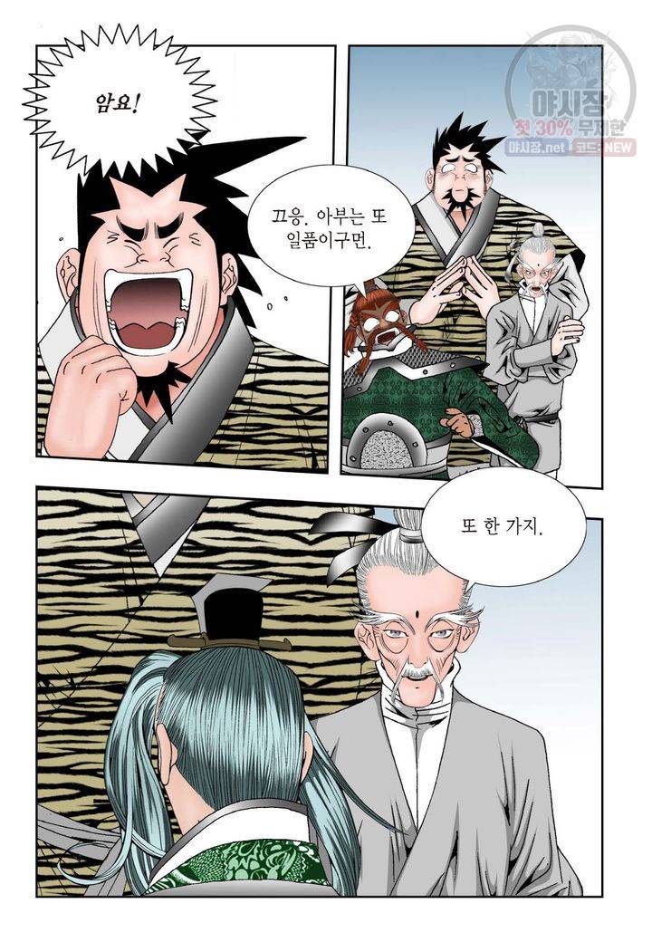 염라 67화 4