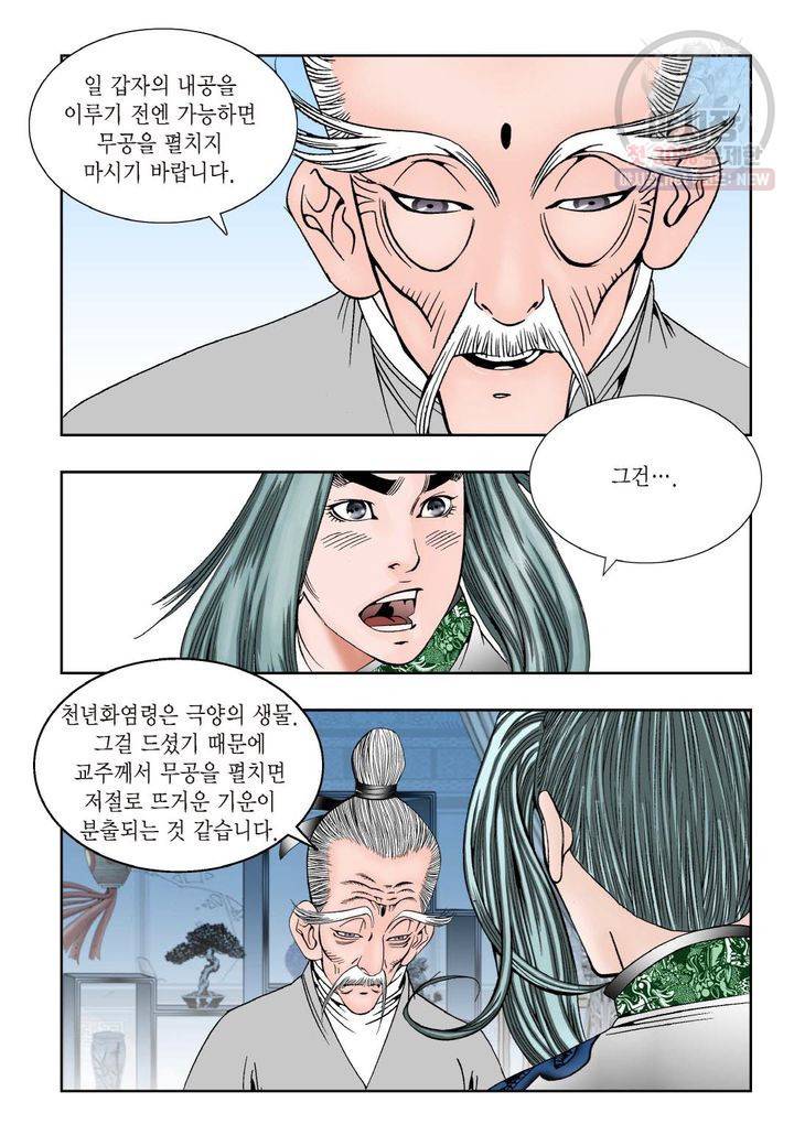염라 67화 5