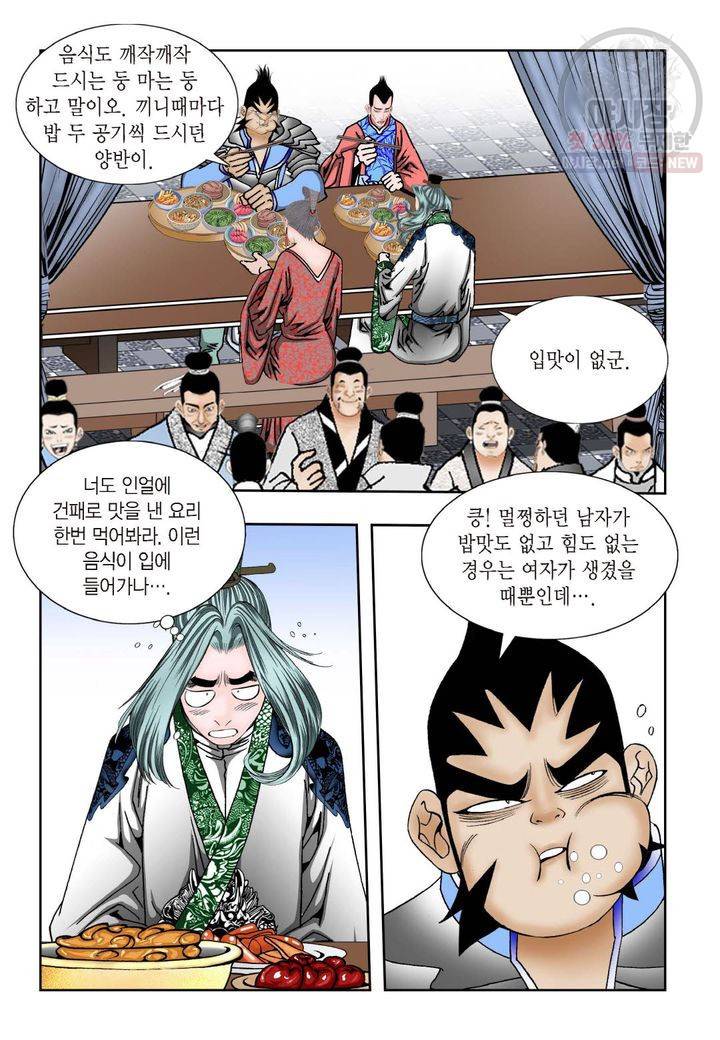 염라 71화 4