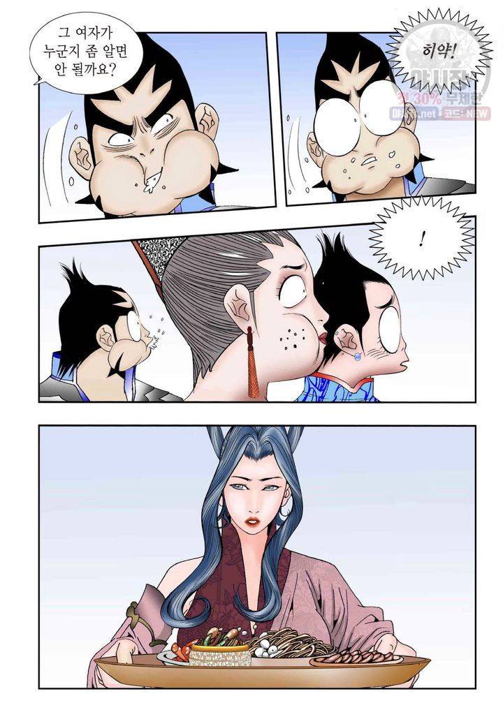 염라 71화 5