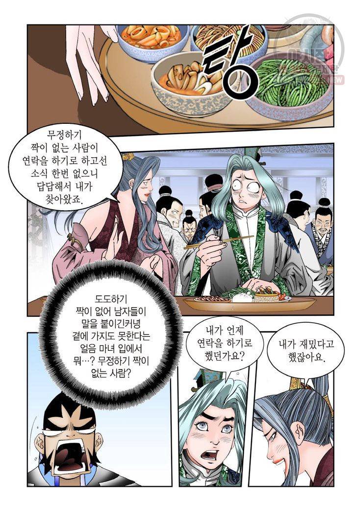 염라 71화 7