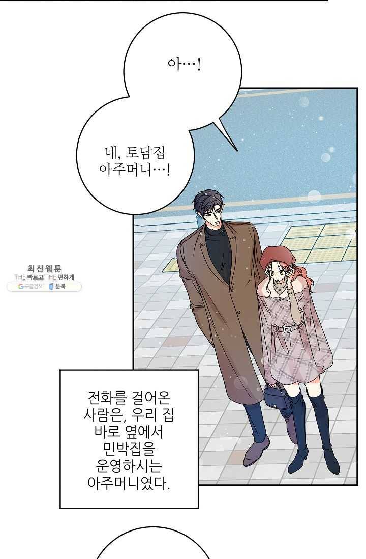 프로젝트 S 46화 6