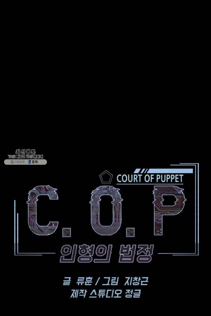 C.O.P (씨오피) 17화 1