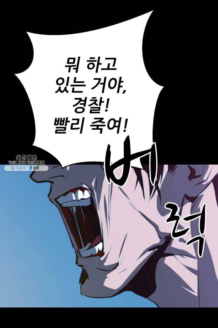 C.O.P (씨오피) 17화 15