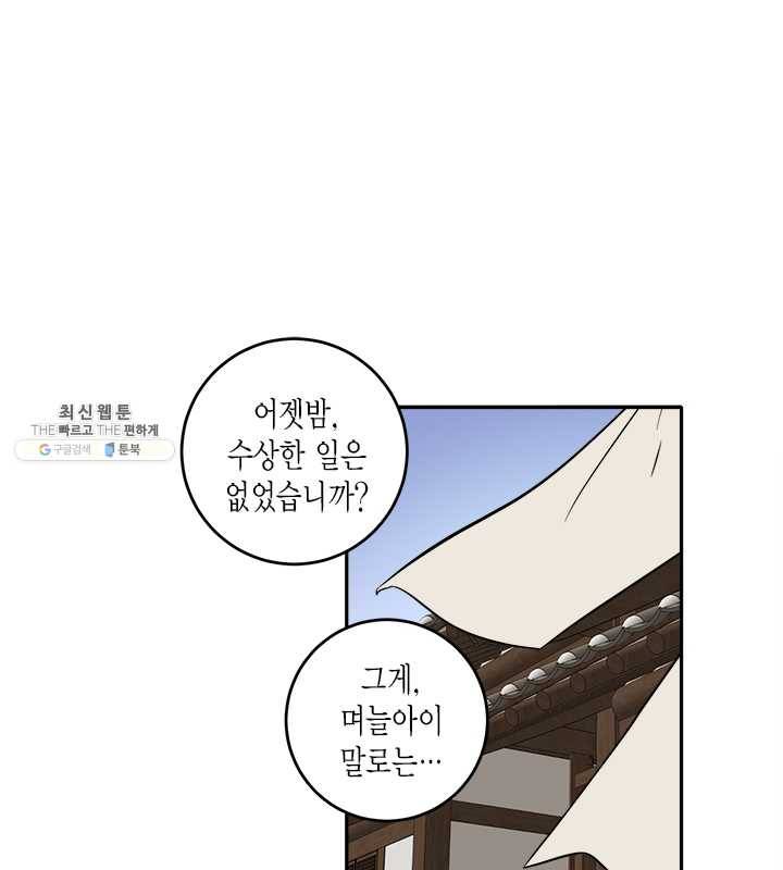 연록흔 113화 인호 1
