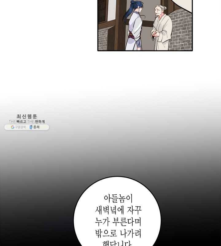 연록흔 113화 인호 2