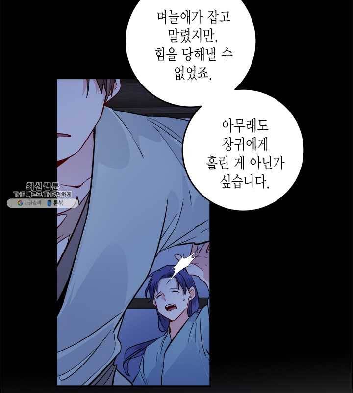 연록흔 113화 인호 4