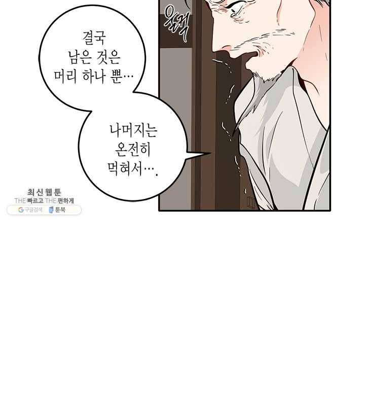 연록흔 113화 인호 6