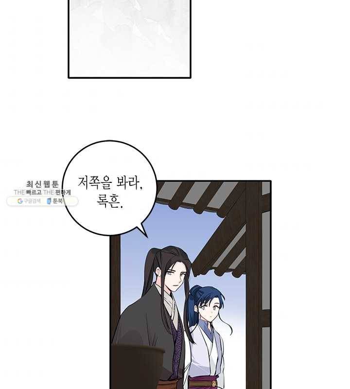 연록흔 113화 인호 9