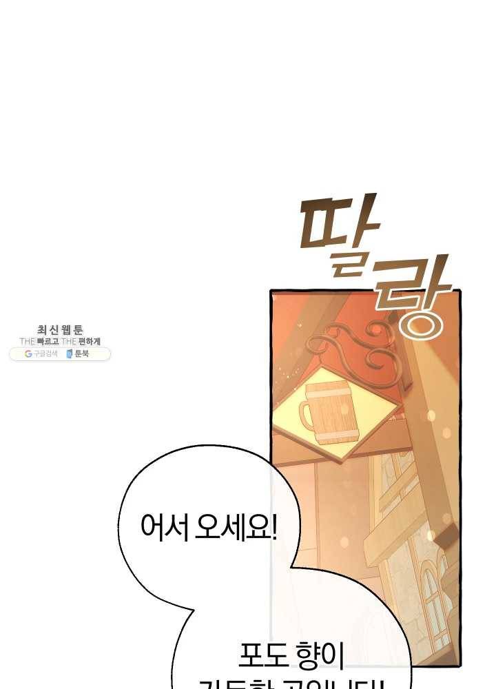 백작가의 망나니가 되었다 50화 1