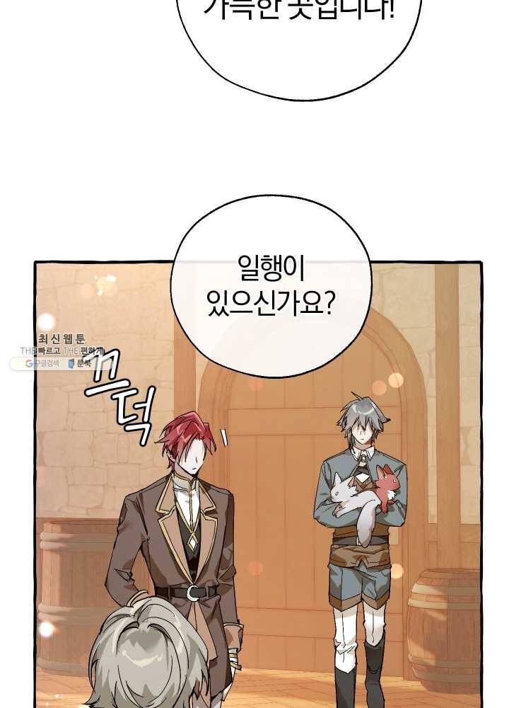 백작가의 망나니가 되었다 50화 2