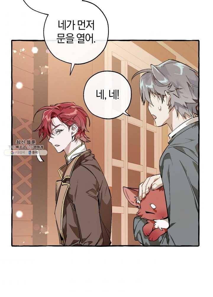 백작가의 망나니가 되었다 50화 5
