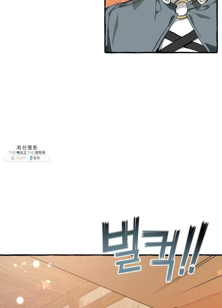 백작가의 망나니가 되었다 50화 8